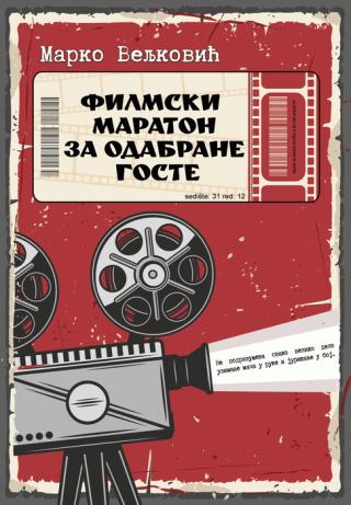 filmski maraton za odabrane goste marko veljković 