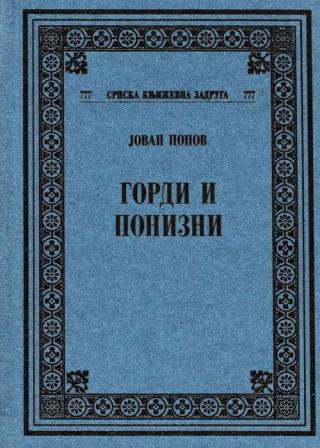 gordi i ponizni paradoksalisti fjodora dostojevskog jovan popov 