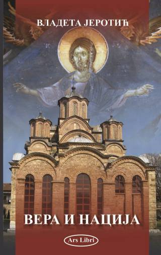vera i nacija vladeta jerotić 