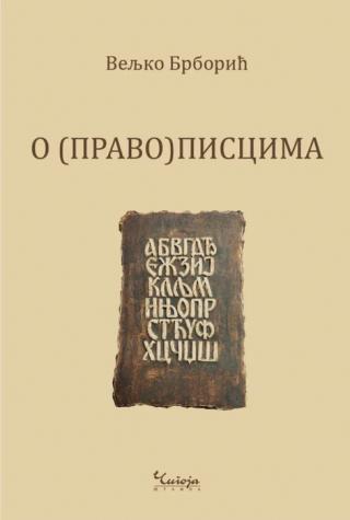 o (pravo)piscima veljko brborić 