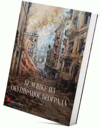 beleške iz okupiranog beograda (1915 1918) luka lazarević 