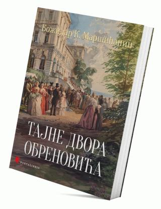tajne dvora obrenovića božidar k maršićanin 