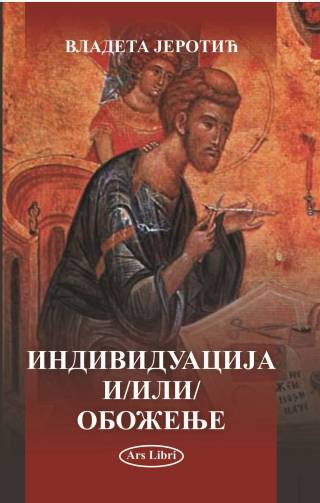 individuacija i (ili) oboženje vladeta jerotić 