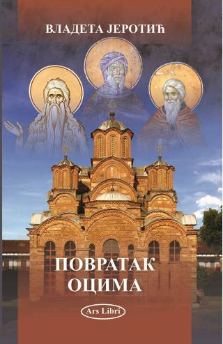 povratak ocima vladeta jerotić 