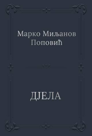 djela marko miljanov popović 