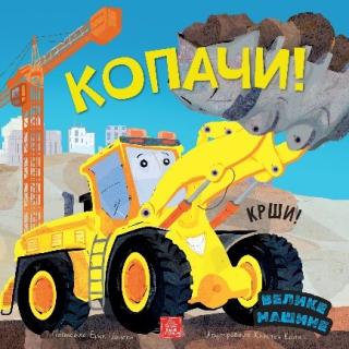velike mašine kopači ejmi džonson 