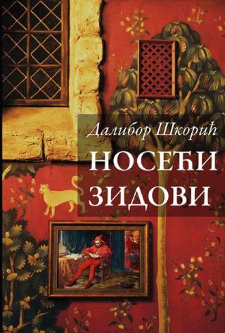 noseći zidovi dalibor škorić 