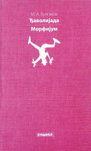đavolijada morfijum mihail bulgakov 