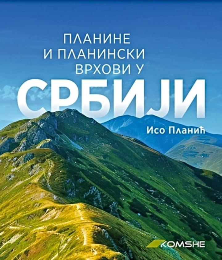 planine i planinski vrhovi u srbiji 