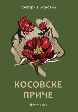kosovske priče grigorije božović 