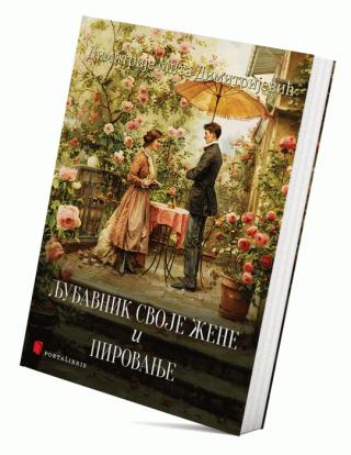 ljubavnik svoje žene pirovanje dimitrije dimitrijević 