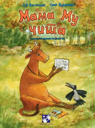mama mu čita juja vislander 