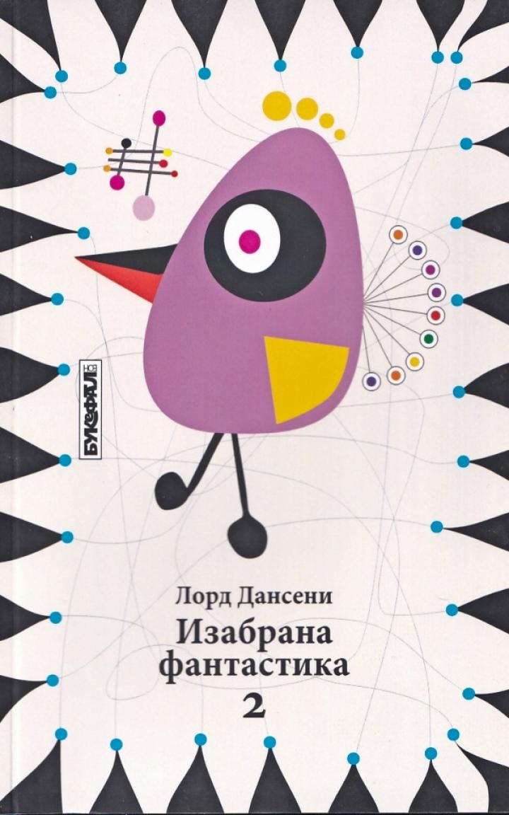 izabrana fantastika 2 