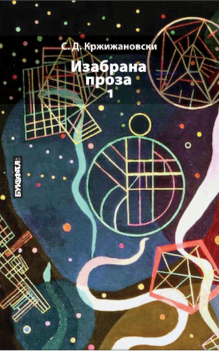 izabrana proza 1 