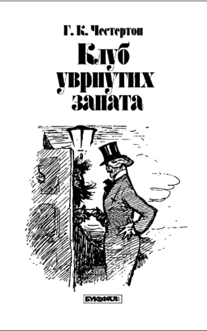 klub uvrnutih zanata 