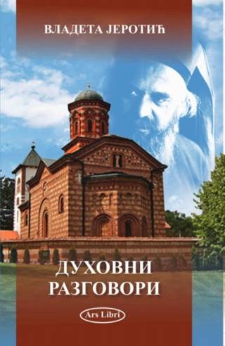 duhovni razgovori vladeta jerotić 