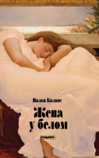 žena u belom vilki kolins 