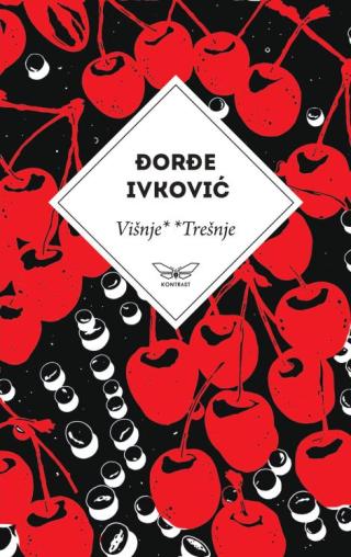 višnje trešnje đorđe ivković 