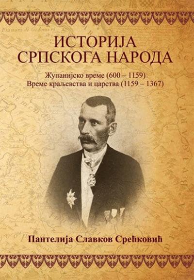istorija srpskoga naroda 