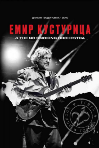 emir kusturica the no smoking orchestra 25 godina dragan teodorović 