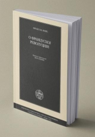 o francuskoj revoluciji grupa autora 