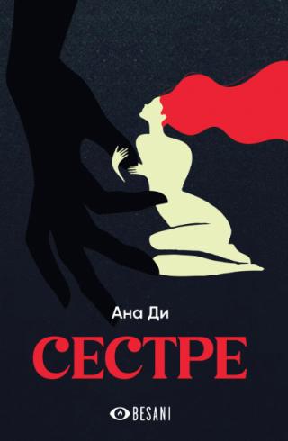 sestre ana di 