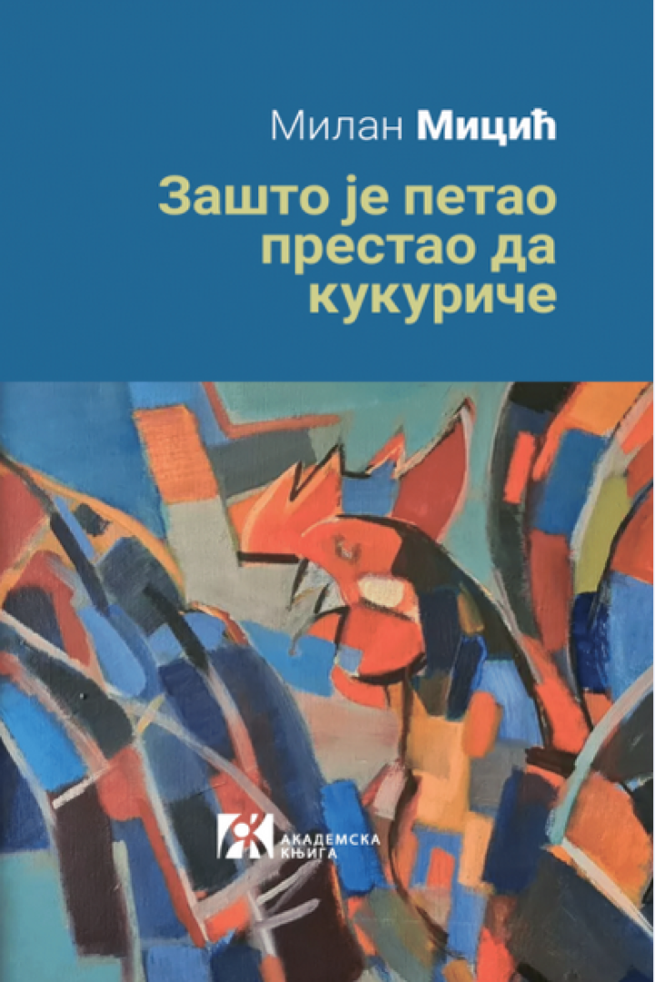 zašto je petao prestao da kukuriče 