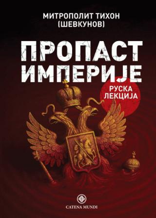 propast imperije ruska lekcija 