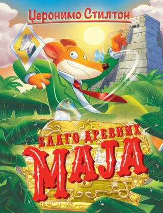blago drevnih maja 