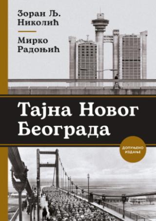 tajna novog beograda dopunjeno izdanje mirko radonjić zoran lj nikolić 