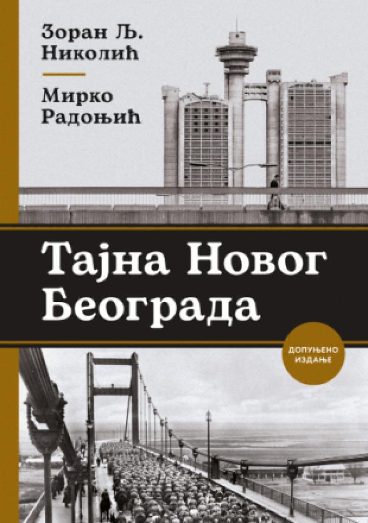 tajna novog beograda dopunjeno izdanje 