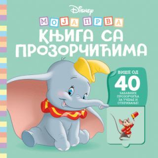 disney moja prva knjiga sa prozorčićima grupa autora 