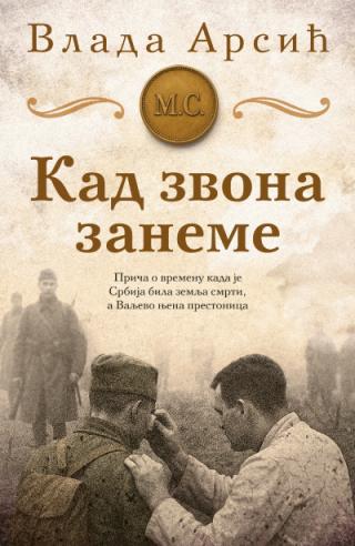 kad zvona zaneme vlada arsić 