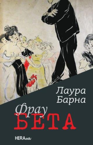 frau beta laura barna 