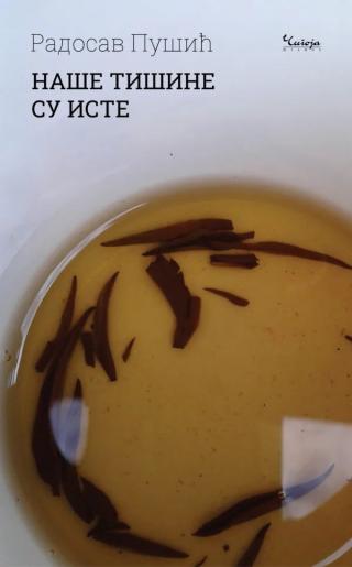naše tišine su iste radosav pušić 