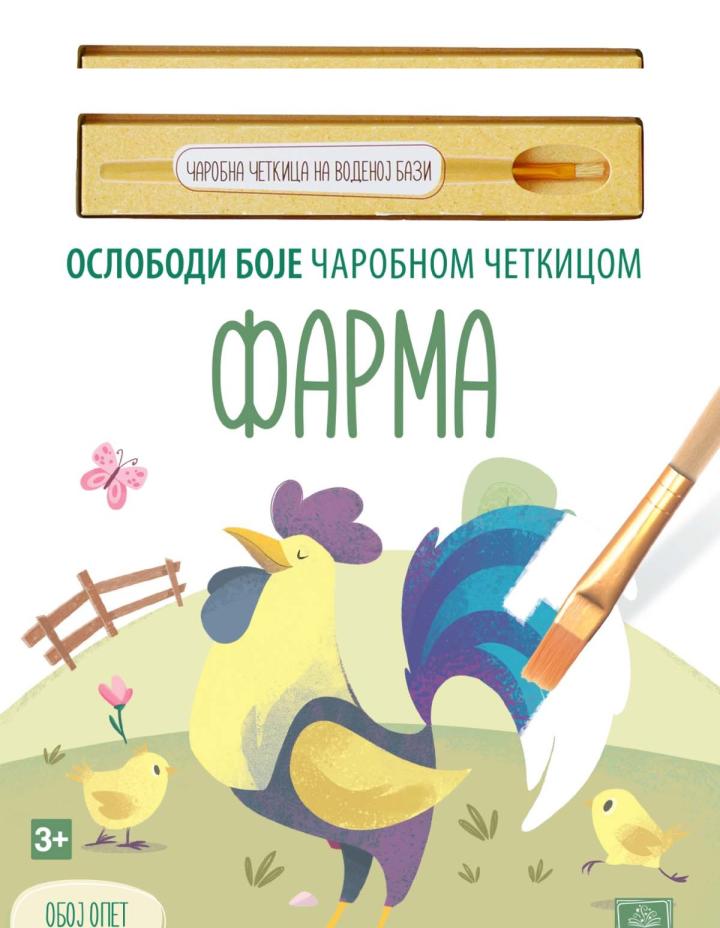 farma oslobodi boje čarobnom četkicom 
