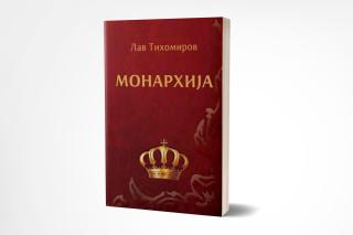 monarhija l tihomirov 