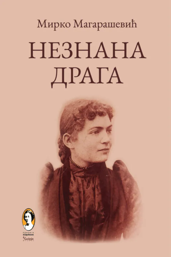 neznana draga 
