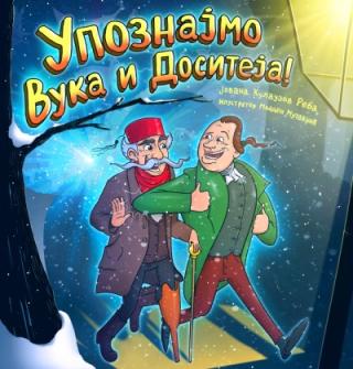 upoznajmo vuka i dositeja jovana reba 