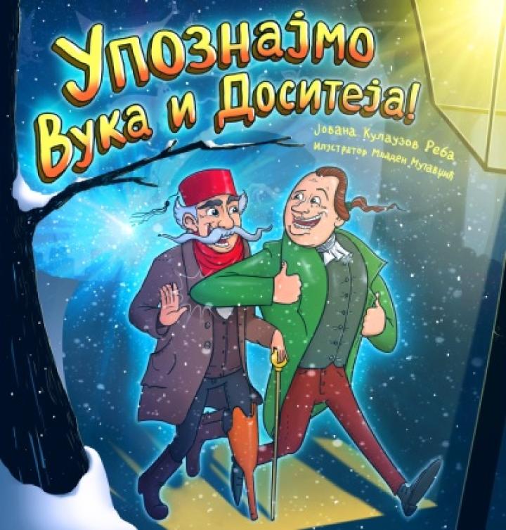 upoznajmo vuka i dositeja  