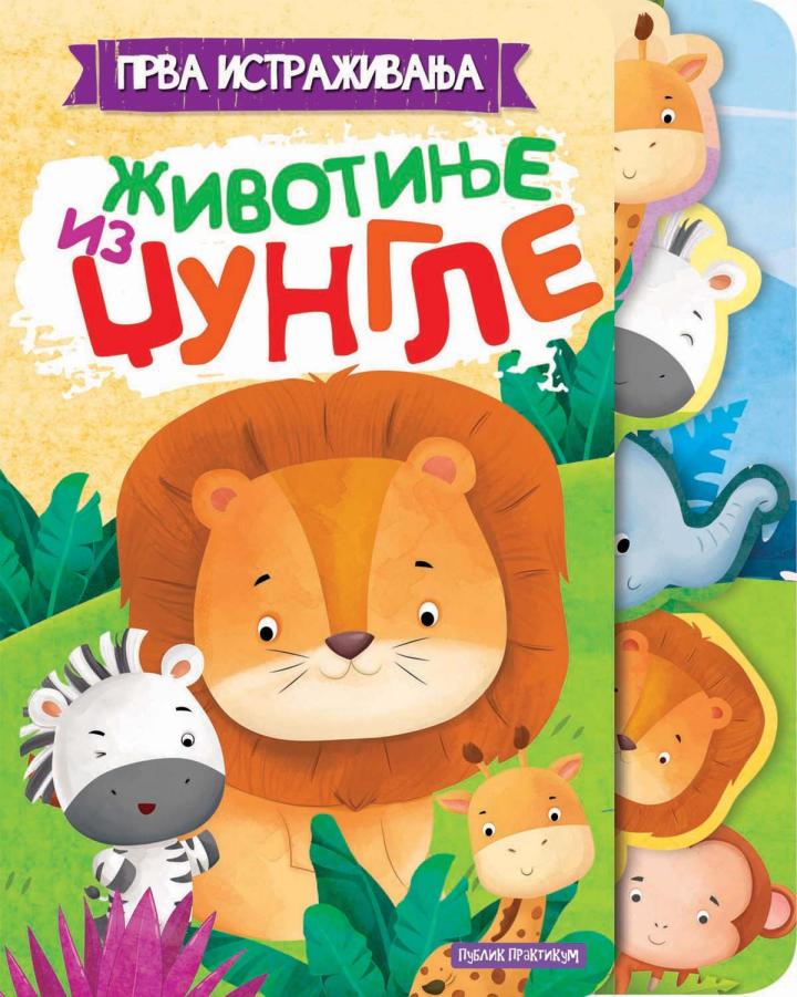 prva istraživanja životinje iz džungle 