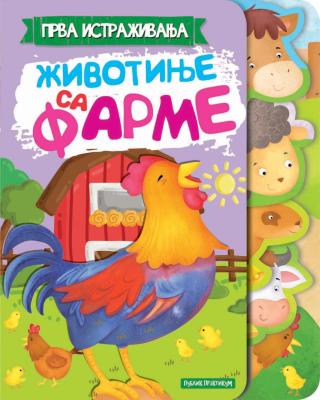 prva istraživanja životinje sa farme grupa autora 