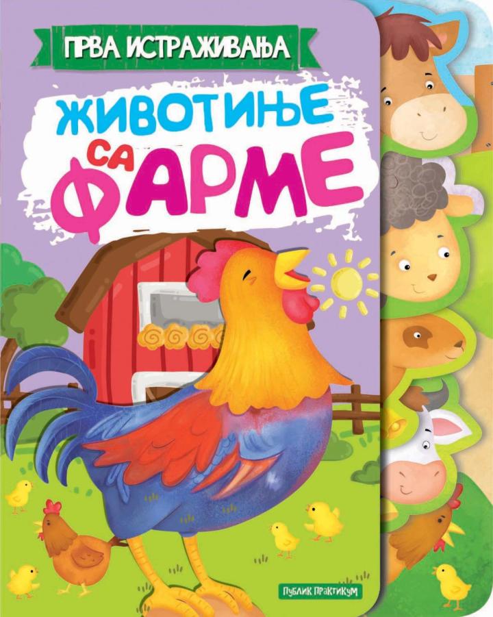 prva istraživanja životinje sa farme 