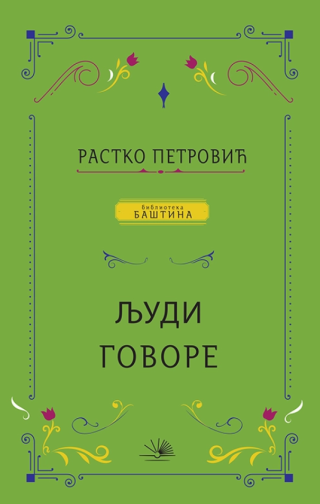 ljudi govore rastko petrović 