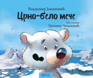 crno belo meče vladimir jovanović 