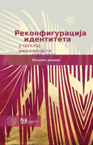 rekonfiguracija identiteta u srpskoj književnosti 1991 2021 grupa autora 