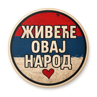 bedž živeće ovaj narod  