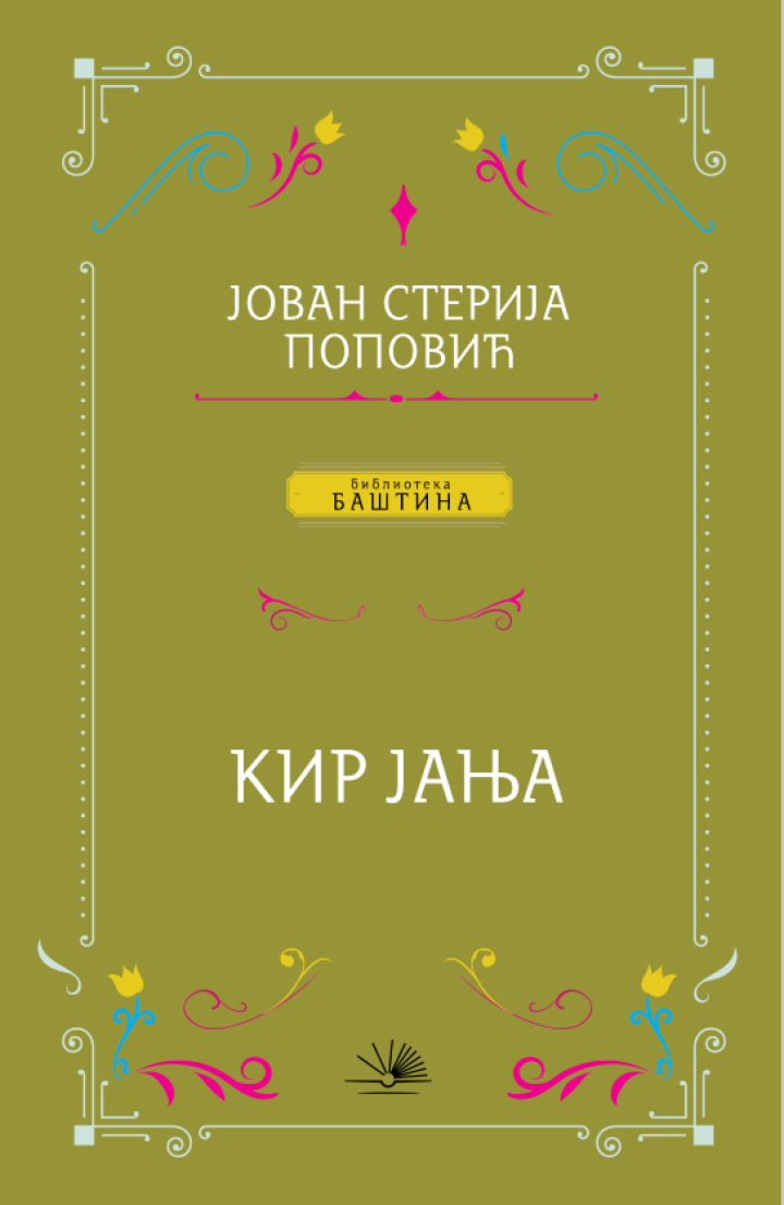kir janja 