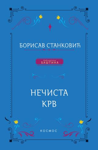 nečista krv borisav stanković 
