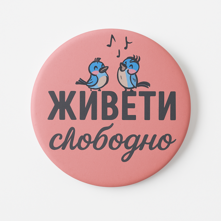bedž živeti slobodno 